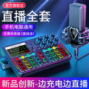 蝉韵升级版声卡手机专用直播设备全套电脑台式一体唱歌k歌电容麦克风话筒主播网红通用录抖音变声神器