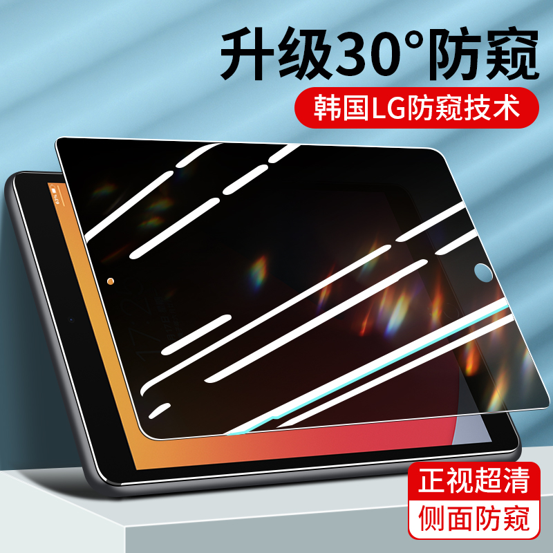 iPad anti-peeping film pro tempered film is suitable for 9 7 inch Air3 full screen mini6 glass 2021 new 2018 protection 11 glass 12 9 tablet 10 2 Apple