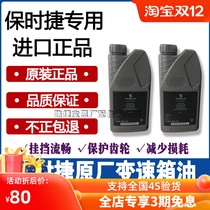 适用保时捷卡宴Macan帕拉梅拉911卡曼718迈凯波箱油 自动变速箱油