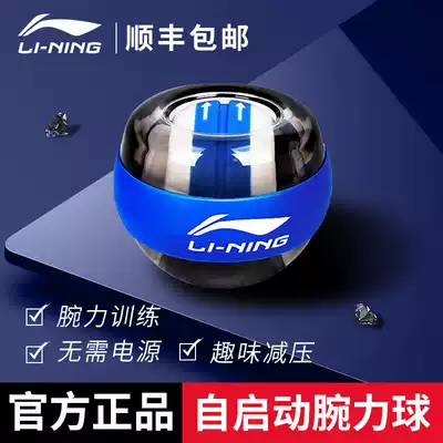 Li Ning Grip ball KG men's self-starting wrist centrifugal silent wrist power ball equipment 100 decompression ball 2 power ball