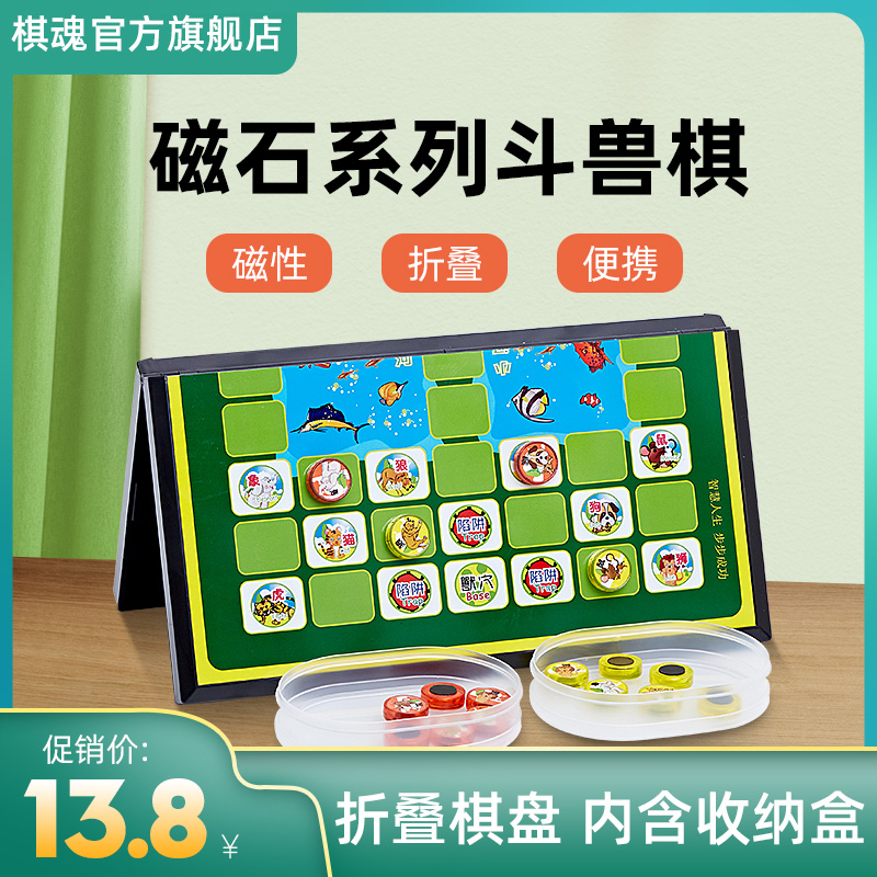 Chess Soul Fighting Beast Chess Advanced magnetic children Large number of primary school students Puzzle Nostalgia Solid Animal Chess Portable Chessboard