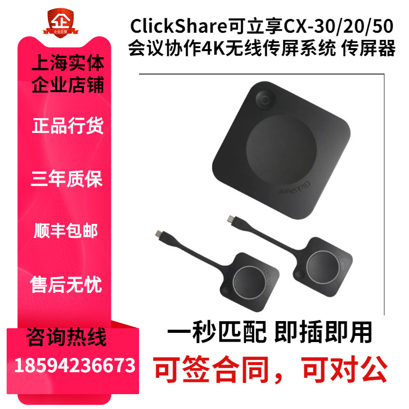 Baccan ClickShare can stand up for CX-30 20 50 Meeting collaboration 4K wireless telescreen system tele-screen