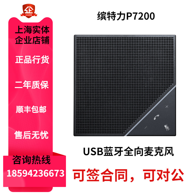 Plantronics P7200 5300 5200 3200 Polycom Video Conferencing Bluetooth USB Microphone Speaker
