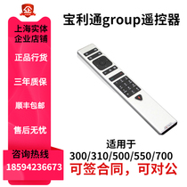 Polycom Chinese remote control group300500 550 700 New original remote control New