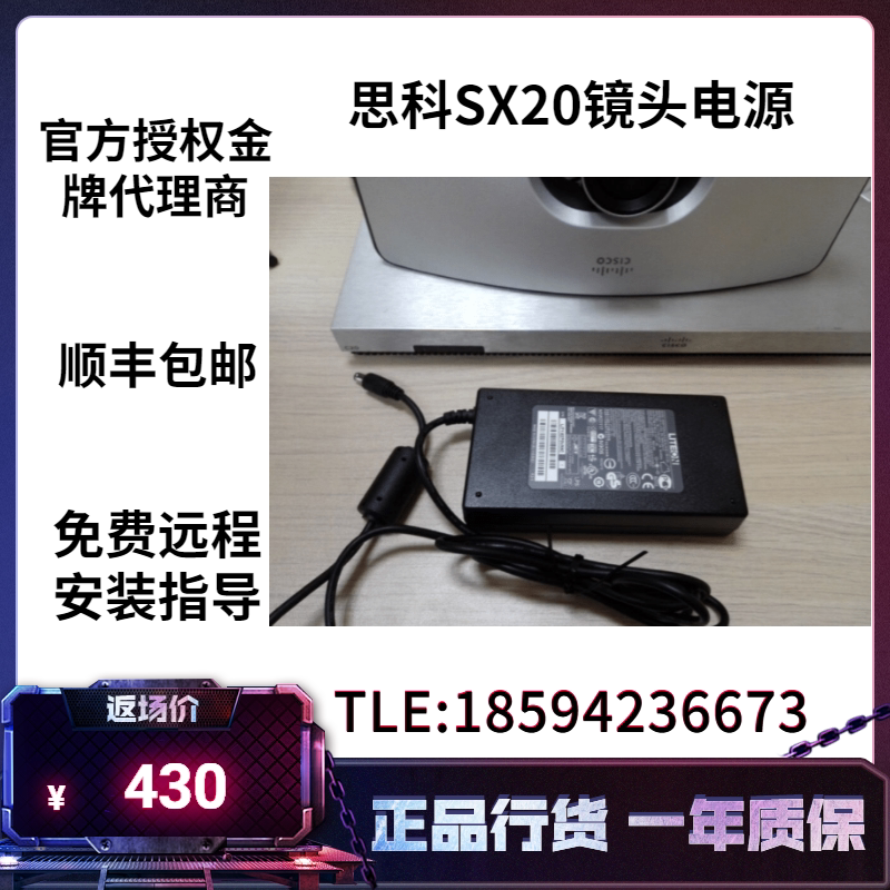 PWR-60W-SX-AC PWR-CORD-CN CISCO film conference C20 SX20 lens power