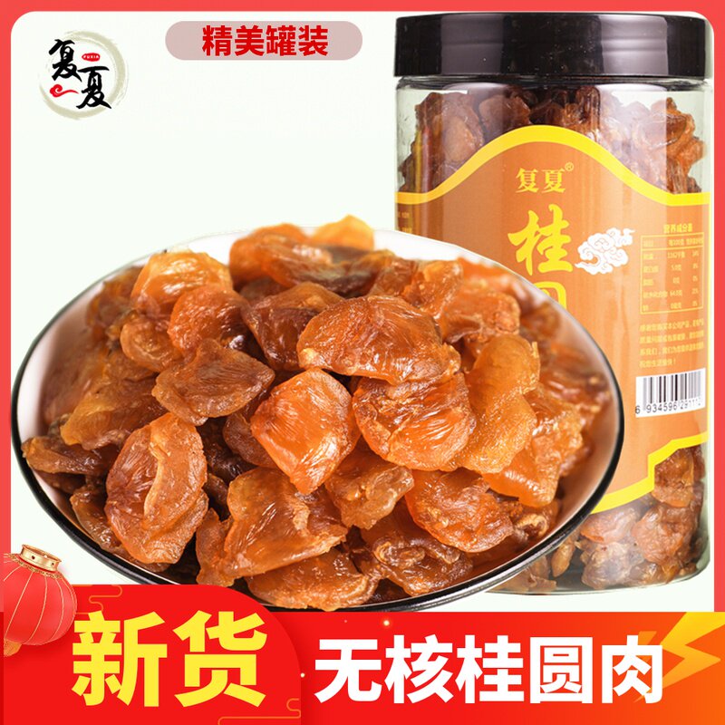 New Putian longan dried meat seedless 500g canned Fujian farm specialty Longan dried longan dried meat tea water