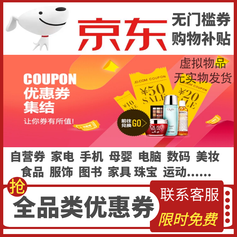 购物金大放送，超值优惠等你来拿！