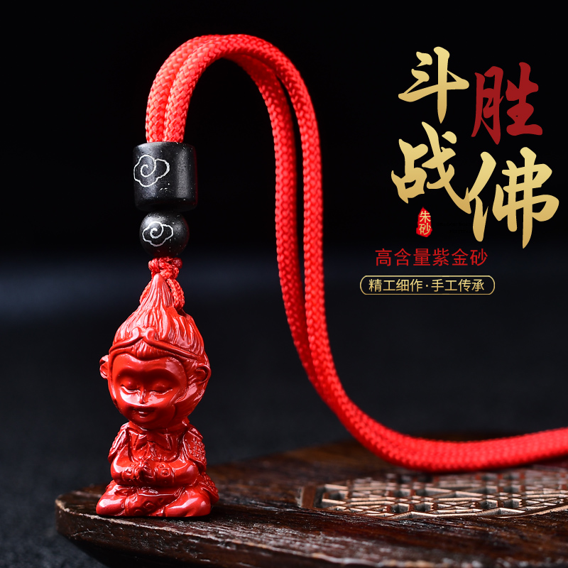 Hao Lei (ornament) high-content cinnabar fight to defeat the Buddha Monkey King pendant red sand great sage's life Buddha pendant