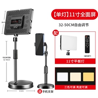 [Профессиональная модель - одна лампа] 11-дюймовая полноэкранная лампа + настольная подставка для лампы (бесплатный держатель для мобильного телефона)