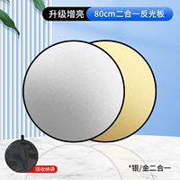 Двухцветный рефлектор, 80см, золото и серебро