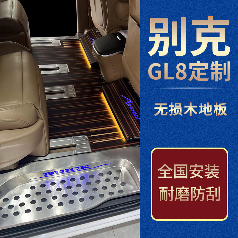 Buick GL8 wooden floor mat solid wood gl8es Lu Zun GM8 special solid wood floor 28T25S seven-seat modification
