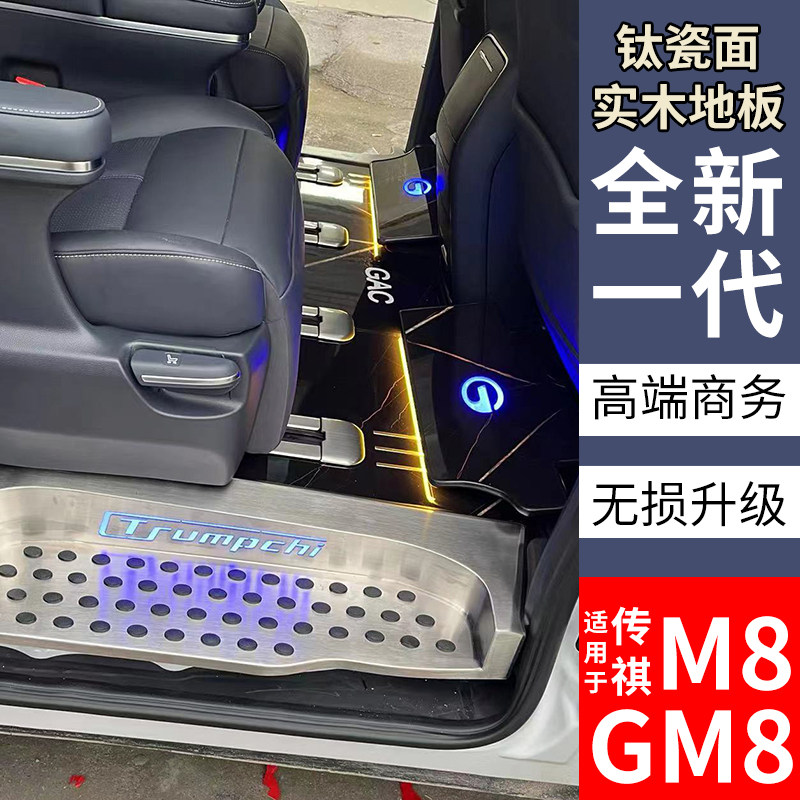 Suitable for GAC Trumpchi gm8 wood floor solid wood floor mat business car Alison Odyssey Buick gl8 modification - Taobao