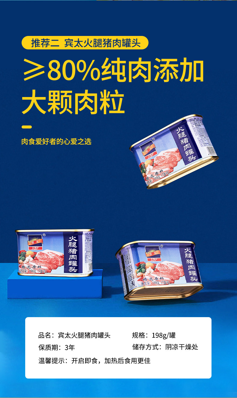 宾太 午餐肉罐头198g*3盒 网红火腿猪肉早餐三明治 图5