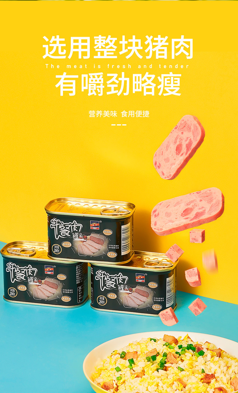 宾太 午餐肉罐头198g*3盒 网红火腿猪肉早餐三明治 图4