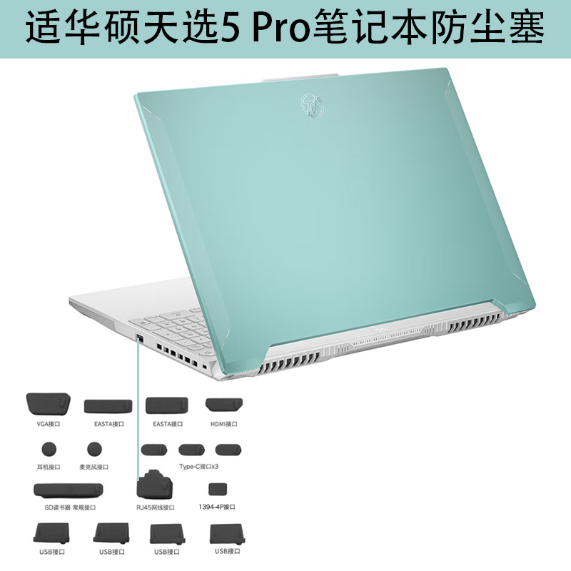 Suitable for Asus Tianxuan 7 Pro, 6 Pro, 5 Pro Laptop USB Port Dust Plug, 2026 Computer Tianxuan 4 Network Cable Port Plug, Tianxuan 3 Laptop Type-C Dust Plug Suitable for Asus Tianxuan 7 Pro, 6 Pro, 5 Pro Laptop USB Port Dust Plug, 2026 Computer Tianxuan 4 Network Cable Port Plug, Tianxuan 3 Laptop Type-C Dust Plug