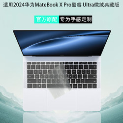 2024 MateBookXPro 키보드 필름