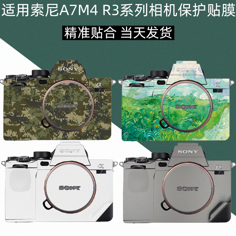Suitable for Sony A7M4 Camera A7M3 Protective Film Sony A74 Body Sticker Full Wrap Skin Sony A7R3A Personalized Colored Paper Carbon Fiber Matte Film
