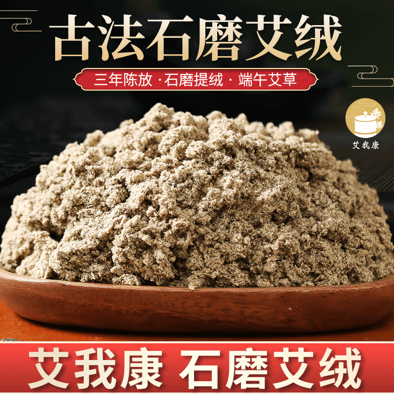 Ai Ikang stone-milled moxa wormwood for ginger moxibustion special Chen moxa bar moxa column handmade bag moxa 500g