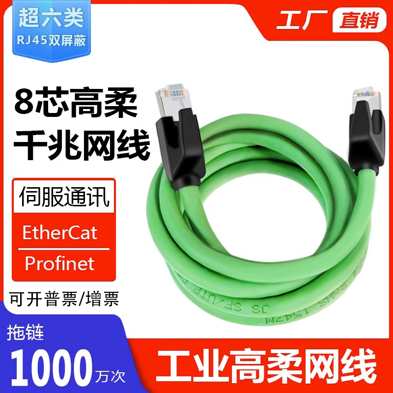 Industrial network cable Profinet high soft tow chain ultra six 6 class one thousand trillion high speed double shielded network cable cat6A finished wire-Taobao