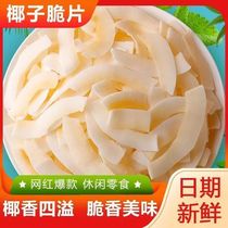 Nanguo Hainan crispy coconut flakes 500g coconut baked crispy coconut flakes dried fruit snacks dried fruit snacks