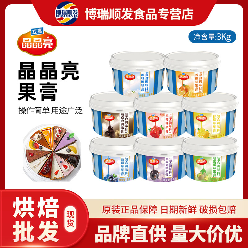 立高晶晶亮果膏:甜品大師的祕密武器,讓你的蛋糕瞬間上檔次!