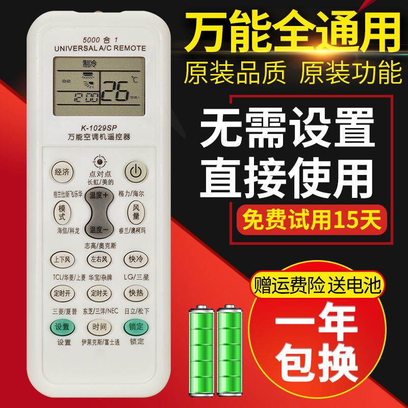 Air conditioning rocking controller versatile multifunction air conditioning remote control air conditioning rocking controller versatile applicable major brands