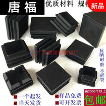 Square Tube Plug Plastic Plug Plastic Choke Plug Inner Senese Tube Stopper Steel Tube Choke Plug Chair Cushion Foot Jacket Pipe Square Plug