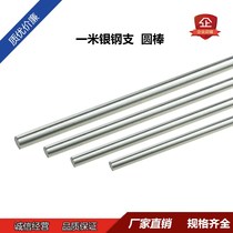 No. 45 silver steel branch silver steel branch grinding light round optical axis round bar cylindrical pin steel round steel stick solid carbon steel non-standard