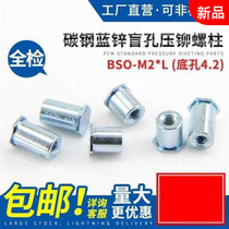 c blind hole press riveting stud press and nut column BSO-M2 * 11-20-4-5-6-7-8-9 bottom hole 4 