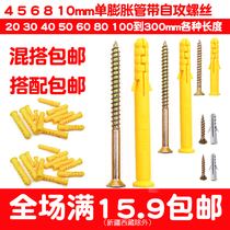 Small yellow fish plastic expansion tube lengthened anchor bolt expansion plug with self-tapping screw M4 6 8 10mm anchorage rubber stopper