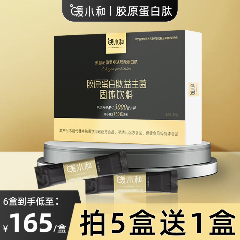 Nuan Xiaohe Collagen Peptide Probiotic Cranberry Internal Beauty Care and Intestinal Conditioning Small Molecule Peptide