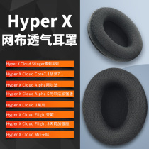 金士顿黑鹰s耳罩天箭战斧飓风2头戴式耳机耳罩套毒刺阿尔法HyperX天际海绵套蓝牙电脑耳机保护套头梁更换配件