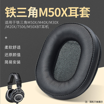 Suitable for Iron Triangle ath-M50x M30x M40x M50S M50BT headset sponge sleeve earmuffs accessories