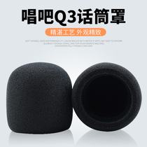 Sing the elf Q3 microphone sleeve microphone wool cover sponge cover dust and noise reduction call with wind cover