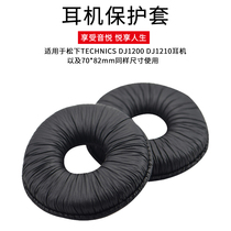 Panasonic TECHNICS DJ1200 DJ1210 earcup headset sponge cover 70*82mm earcup leather cover cotton pad