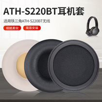 Shangnuo for Iron Triangle ATH-S200BT upgrade S220BT Bluetooth headset sponge sleeve noise reduction headset accessories