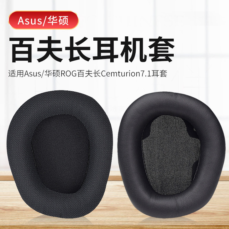 Suitable for ASUS ROG player country Centurion headset sleeve sponge sleeve gaming game leather earmuff mesh earmuffs