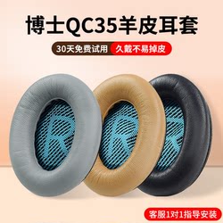 QC35QC45 헤드폰 보호 커버 정품 가죽 교체 귀마개