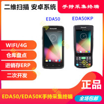 Honeywell Honeywell EDA50 50K KP two-dimensional PDA Android data collector Midea inventory machine