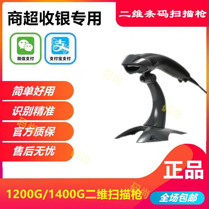 HoneywellHoneywell1200g 1400g Scanner 1D Code QR Code Barcode Scanner WeChat