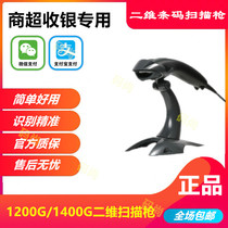 Honeywell Honeywell 1200g 1400g scanning gun one-dimensional code two-dimensional code barcode scanner WeChat