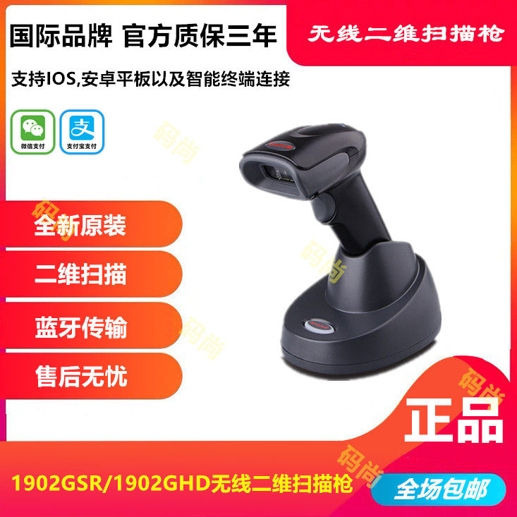 Honeywell Honeywell 1902GSR GHD-2 USB-C 2D wireless scanning gun Bluetooth scanning gun