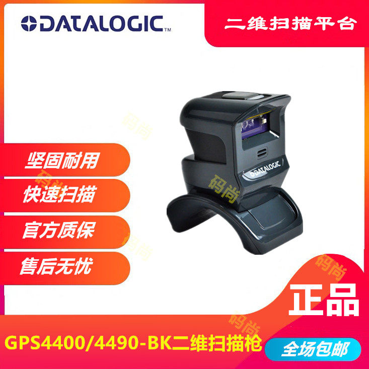 Datalogic GPS 4400 GPS 4490-BK 2D scanning platform scanning gun