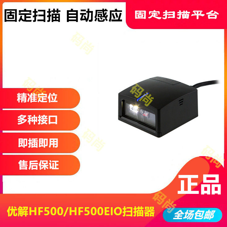 Honeywell Honeywell HF500 2D scanner fixed barcode scanner YOUJIE HF500