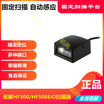 Honeywell Honeywell HF500 2D scanner fixed barcode scanner YOUJIE HF500