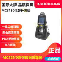 Zebra Symbol MC32N0R S G one-dimensional two-dimensional data collector inventory machine MC3190 upgrade version