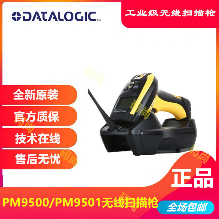 Datalogic PowerScan PM9500 9501 Industrial DPM Scan Gun 2D Scan DHP