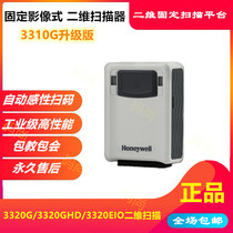 Honeywell Honeywell 3320G scanner assembly line two-dimensional scanning gun 3310G upgrade