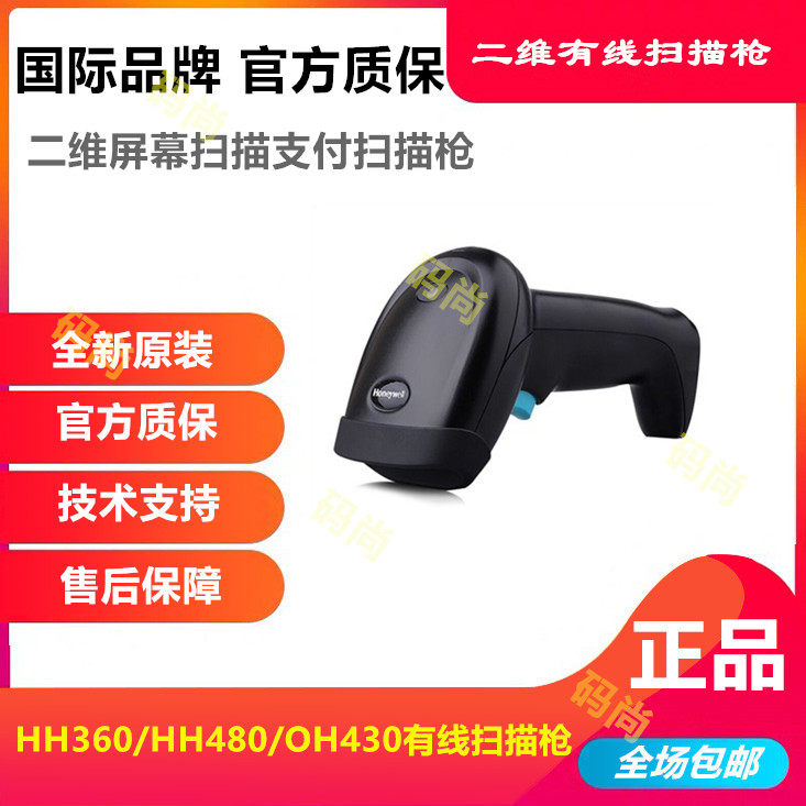Honeywell scanner hh360 480 QR code scanner bar-shaped collection code wireless oh4502 4503