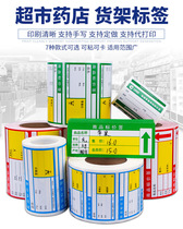 Supermarket shelves price tag price tag for the commodity label fruit store pharmacy price tag